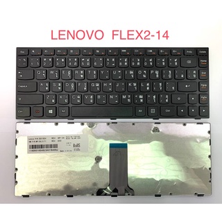 แป้นพิมพ์ คีย์บอร์ดโน๊ตบุ๊ค LENOVO FLEX2-14 Laptop Keyboard สีดำ (ภาษาไทย-อังกฤษ)