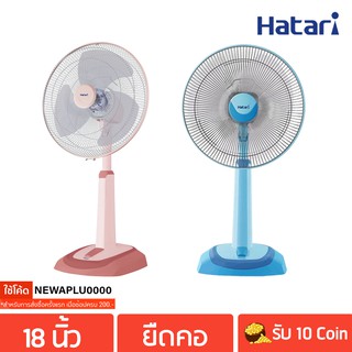 ภาพหน้าปกสินค้าHATARI พัดลมปรับระดับ 18\" รุ่น HT-S18M2 ที่เกี่ยวข้อง