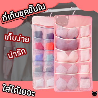 **สินค้าพร้อมส่ง**ที่เก็บชุดชั้นใน ที่ใส่เสื้อผ้า ที่เก็บผ้า ที่ใส่ของ ถุงเก็บชุดชั้นใน ของใช้ส่วนตัว แบบแขวน