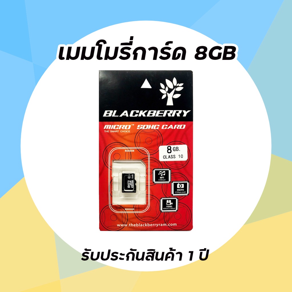 เมมโมรี่การ์ด-micro-sd-card-8gb-blackberry-รับประกัน-1-ปี