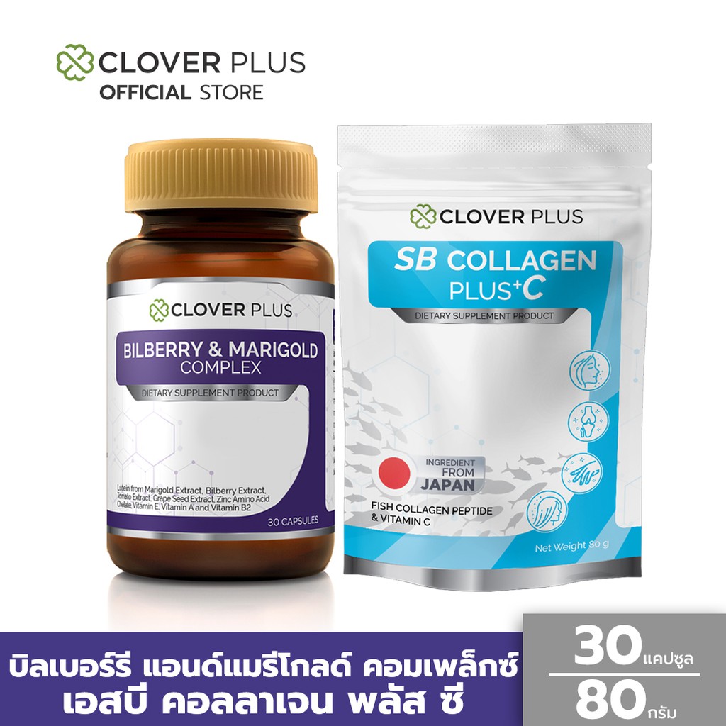 clover-plus-bilberry-and-marigold-complex-บิลเบอร์รีแอนด์-แมรี่โกลด์คอมเพล็กซ์-30-แคปซูล-sb-collagen-plus-c-ขนาด80กรัม