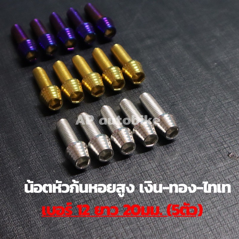 น้อตหัวก้นหอยสูง-เบอร์12-ยาว20mm-น้อตก้นหอย-น้อตหัวเนิน-น้อตเลสเบอร์12-น้อตเบอ12-น้อตเลสหัวเนินเบอ12-น้อตหัวเนิน