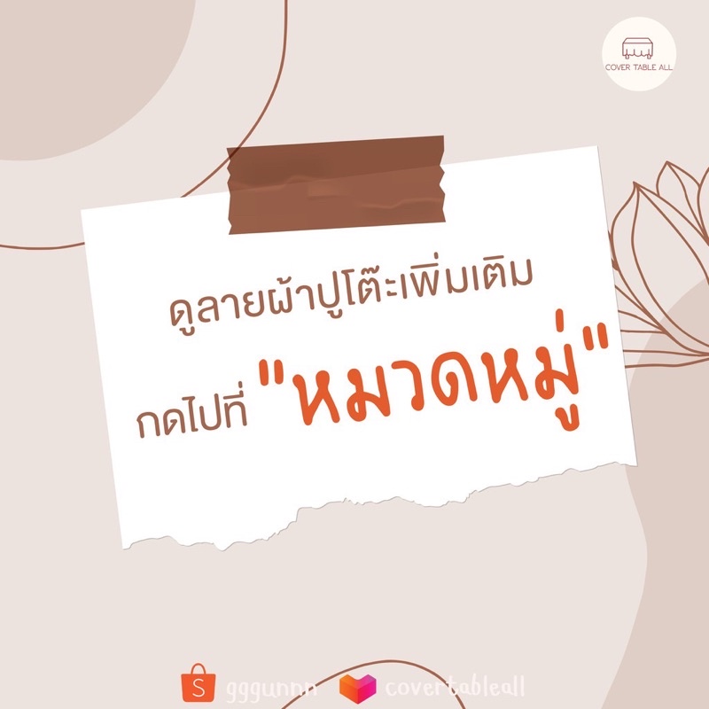 ผ้าปูโต๊ะพลาสติก-แบบโฟมกันลื่น-ลายใบโพธ์