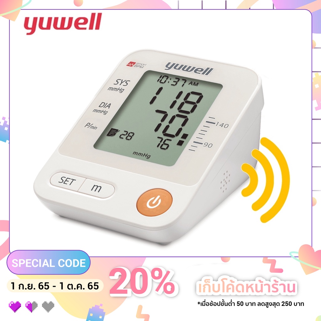 เครื่องวัดความดัน-yuwell-รุ่น-ye650d-รุ่น-next-health-เครื่องวัดความดันพูดได้-มี-adapter