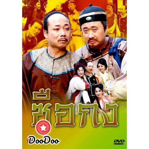 ซือกง-พากย์ไทย-dvd-21-แผ่น