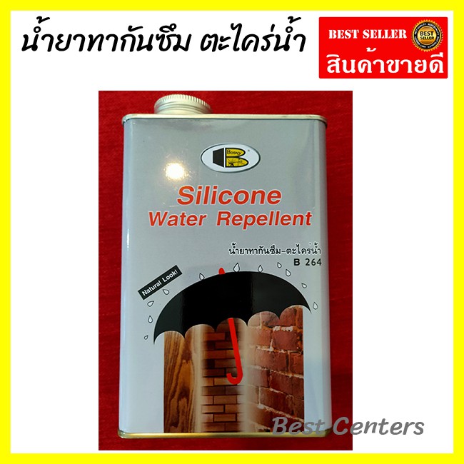 น้ำยาทากันซึม-ตะไคร่น้ำ-น้ำยากันซึม-น้ำยาเคลือบกันซึม-silicone-water-repellent-hm232464