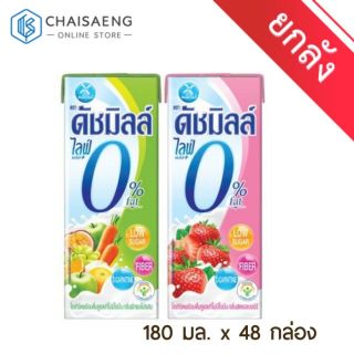 [ขายยกลัง] ดัชมิลล์ไลฟ์พลัส นมเปรี้ยว (รสสตรอเบอร์รี่ / รสผักผสมผลไม้) 180 มล. x 48 กล่อง