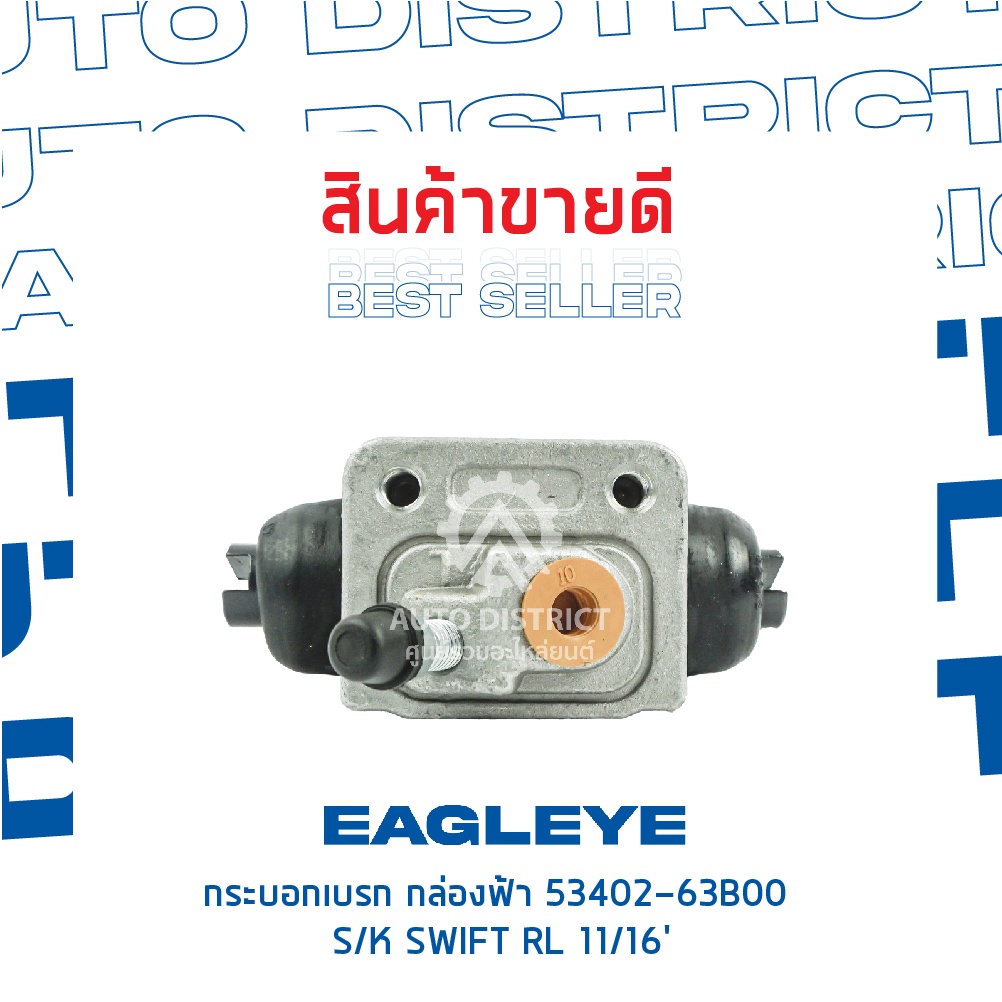 eagleye-กระบอกเบรก-กล่องฟ้า-53402-63b00-suzuki-swift-rl-11-16-จำนวน-1-ลูก