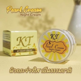 ครีมเคที KT night cream