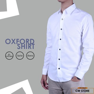 เสื้อเชิ้ต Oxford Shirt เเขนยาว สีขาว (White)