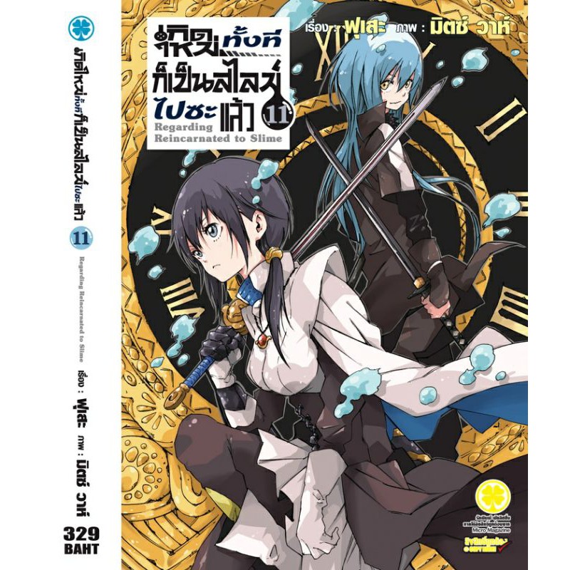 นิยาย-เกิดใหม่ทั้งทีก็เป็นสไลม์ไปซะแล้วแยกเล่ม1-16เล่ม8-5