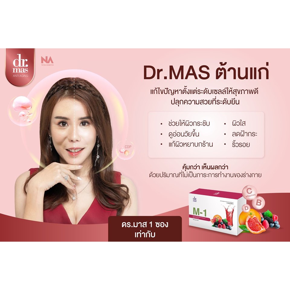 ดร-มาศ-dr-mas-ชะลอวัย-ชะลอริ้วร้อย-หน้าเด็ก-ต้านแก่-ชงดื่ม-1-กล่อง-x-15-ซอง-dr-mas-วิตามินบำรุงผิว-ลดปัญหาผิว-ชะลอวัย