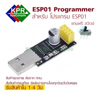 ภาพขนาดย่อของภาพหน้าปกสินค้าESP01 Programmer Adapter UART GPIO0 ESP-01 USB to ESP8266 Wifi Developent Board By KPRAppCompile จากร้าน kprappcompile บน Shopee