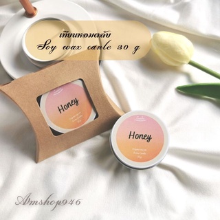 (honey น้ำผึ้ง)​ Soy wax candle เทียนหอมตลับกลิ่นน้ำผึ้ง 30g 50g