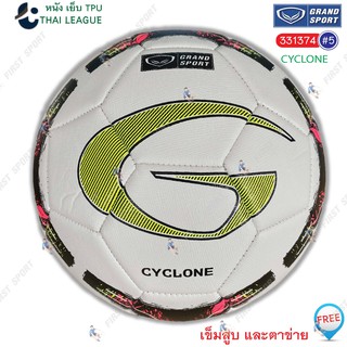 ภาพหน้าปกสินค้าลูกฟุตบอล ฟุตบอล หนังเย็บ Grandsport รุ่น 331374 CYCLONE ของแท้💯% ซึ่งคุณอาจชอบสินค้านี้