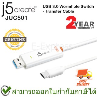 j5create JUC501 USB 3.0 Wormhole Switch - Transfer Cable สายถ่ายโอนข้อมูล ของแท้ ประกันศูนย์ 2ปี