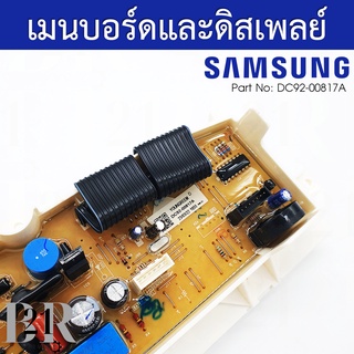 DC92-00817A PCB MAIN เมนบอร์ดพร้อมดิสเพลย์ แผงเครื่องซักผ้าซัมซุง อะไหล่ใหม่แท้บริษัท