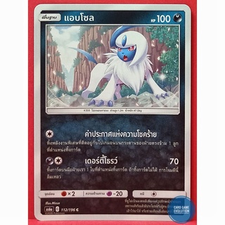 [ของแท้] แอบโซล C 112/196 การ์ดโปเกมอนภาษาไทย [Pokémon Trading Card Game]