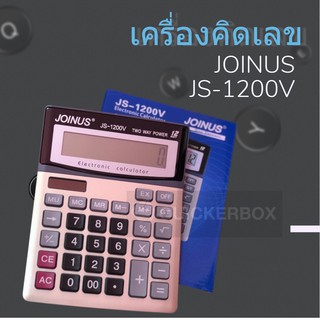 ELECTRONIC CALCULATOR เครื่องคิดเลข 12 หลัก Calculator JS-1200v