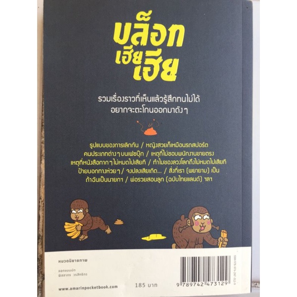 บล็อกเฮียเฮีย-พี-แอช-หนังสือมือสองสภาพดี