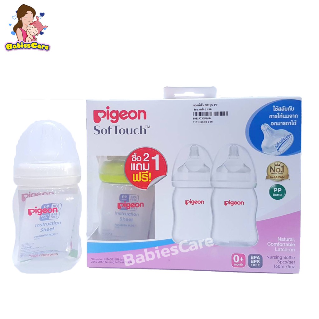 babiescare-pigeon-ขวดนม-pp-ขนาด-5oz-แพ็ค-2แถม1-จุกนมไซร์ss-แพคเกจมาใหม่ฝาสีขาวล้วน