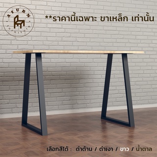 Afurn DIY ขาโต๊ะเหล็ก ความสูง 75 cm. 1ชุด (2ชิ้น) สำหรับติดตั้งกับหน้าท็อปไม้ โต๊ะคอม โต๊ะทำงานอ่านหนังสือ