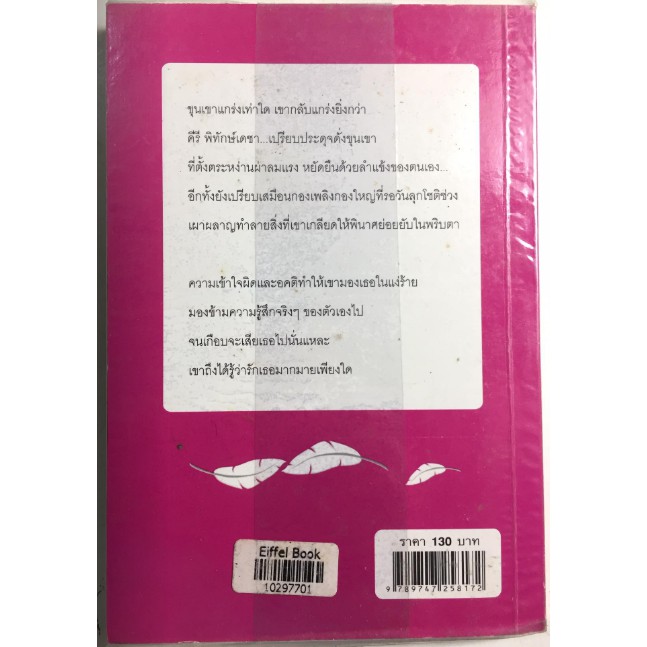 หัวใจในเงารัก-ผู้เขียน-พราวตะวัน-หนังสือนิยายมือสอง-สภาพดีมาก-ราคาถูก