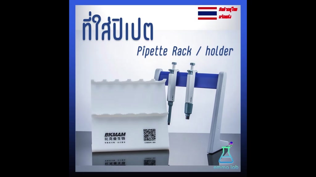 ที่ใส่ปิเปต-pipette-rack-pipette-holder