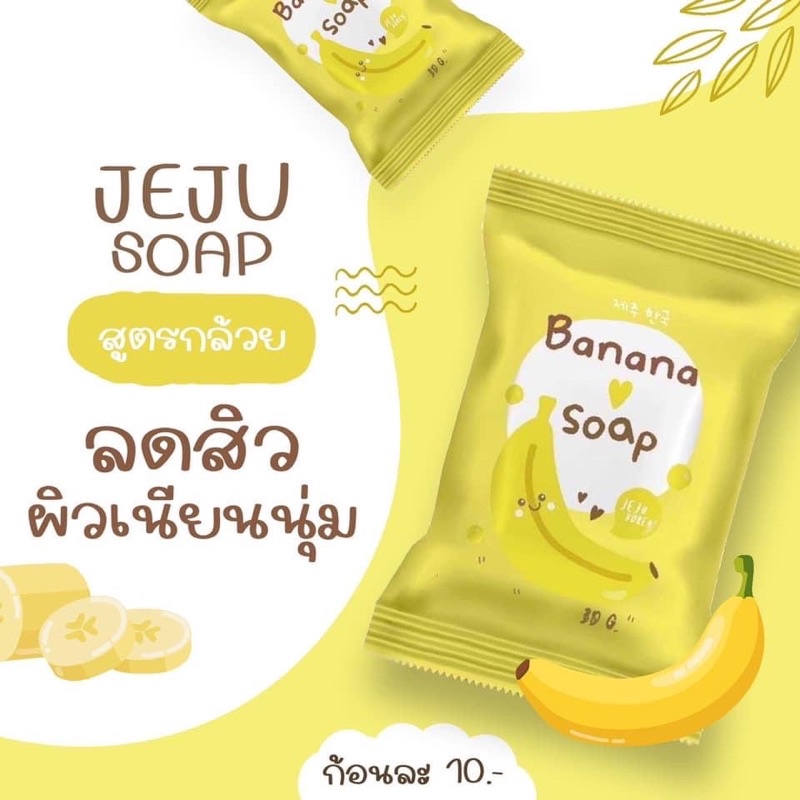 สบู่-jeju-soap-มีเก็บเงินปลายทาง-สั่งขั้นต่ำ-10-ก้อน