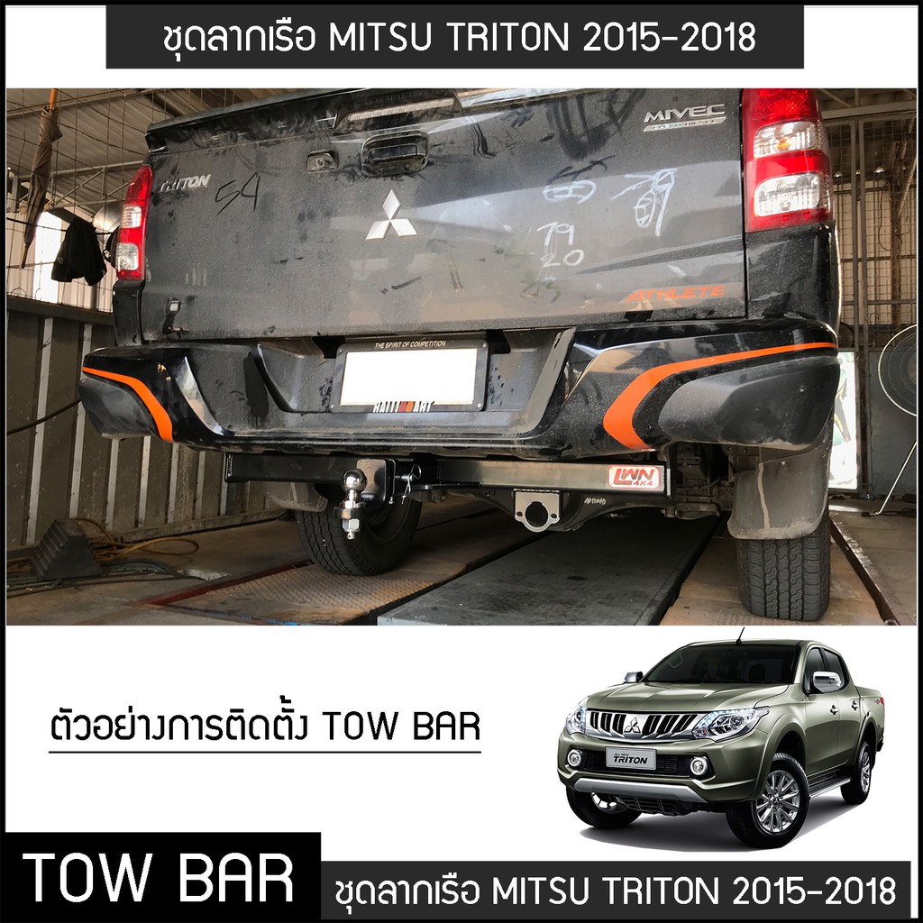 ชุดลากเรือ-ลากพ่วง-mitsu-triton-2015-2018-หางลาหเรือ-โทว์บาร์-tow-bar-มิตซู-ไทรทัน-ไทรตั้นท์-4ประตู-แค็ป