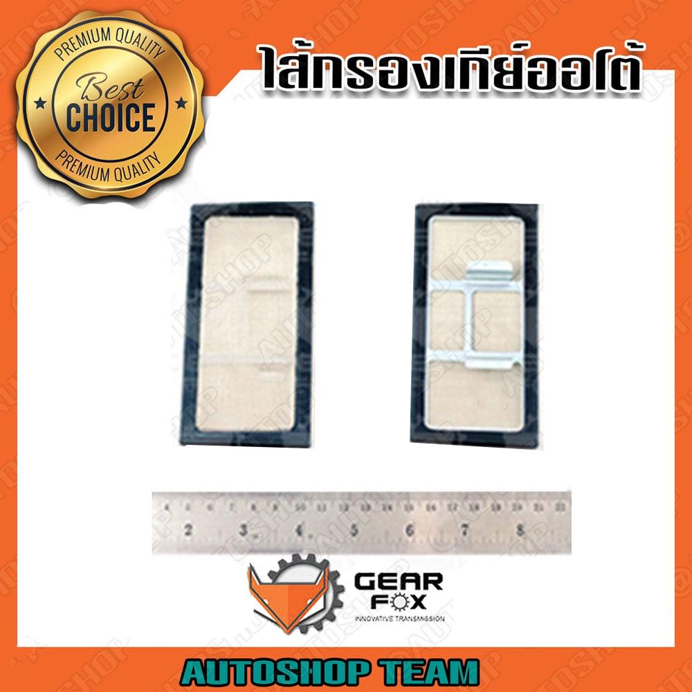 gearfox-กรองเกียร์ออโต้-honda-accord-88-25420-pc9-000-1515001