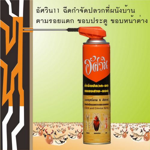 ยกลัง-12-ขวด-aswin-อัศวิน-สูตร11-ยากำจัดปลวก-มด-แมลงสาบ-ขนาด-450-มล