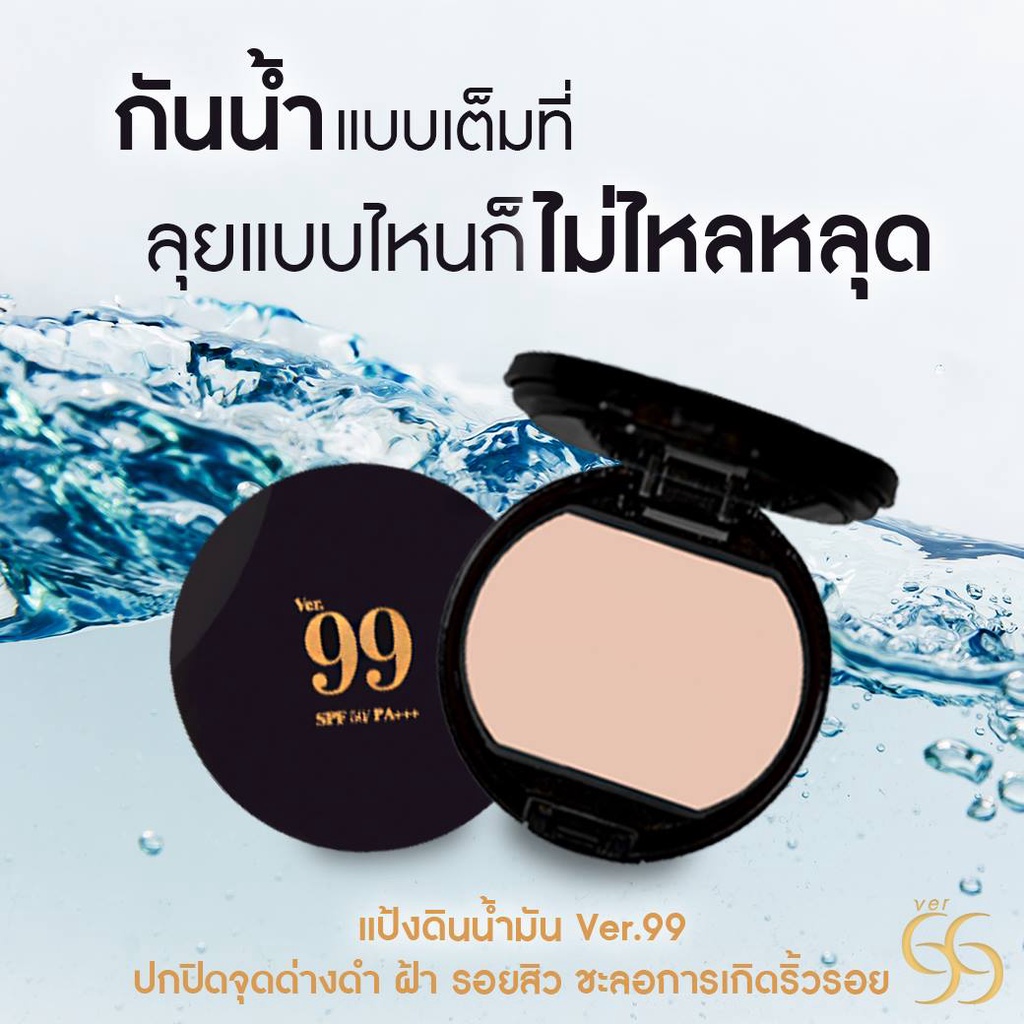 แป้งหน้าเนียนแป้งดินน้ำมันver99-สี03-ผิวกลางๆ-ไม่ขาวไม่คล้ำ-6g