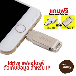 [ส่งด่วน1วัน❗️ลอตใหม่รองรับ IP13❗️] iDrive iReader แฟลชไดรฟ์ เก็บข้อมูล 16GB,32GB,64GB,128GB ตัวจัดเก็บข้อมูล memory