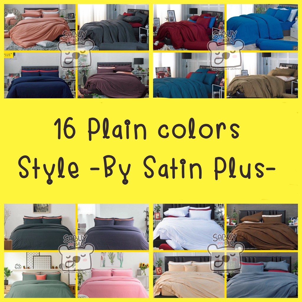 ภาพหน้าปกสินค้าSATIN PLUS+ พื้นสี : ชุดเครื่องนอนครบเซ็ต (ผ้าปูที่นอน + ผ้านวม) สีพื้น (16 เฉดสี)