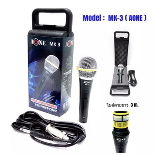 ไมค์โครโฟน A-ONE ไมโครโฟน ไมค์สาย Dynamic Microphone แบบสาย รุ่น MK-3 ( ฟรีกระเป๋าใส่ไมค์ )