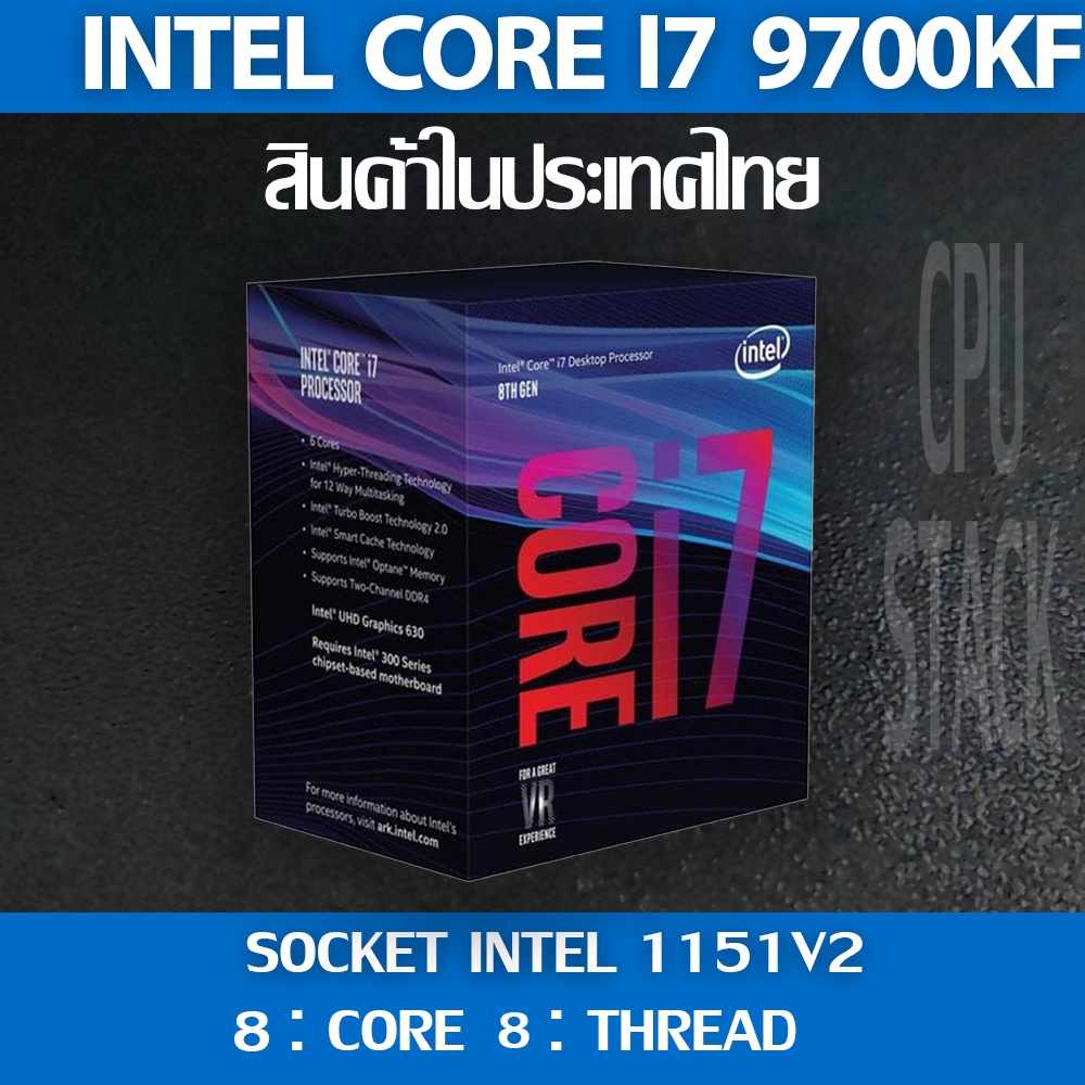 (ฟรี!! ซิลิโคลน)Intel® Core™ i7 9700KF socket 1151V2 6คอ 12เทรด สินค้า ...