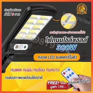 โคมไฟถนน โคมไฟถนนโซล่าเซลล์ 300W โคมไฟถนน led ไฟโซล่าเซลถนน Solar Light ควบคุมแสงอัจฉริยะ รีโมท ไฟสวน ไฟถนน ไฟกันน้ำ