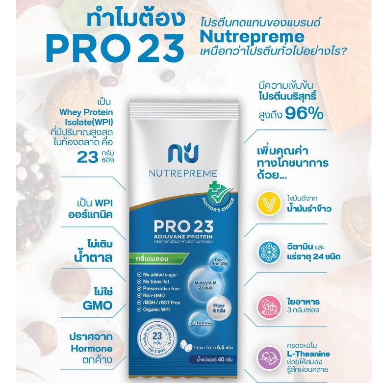 ภาพหน้าปกสินค้าNutrepreme Pro23 ผลิตภัณฑ์อาหารทดแทนคุณภาพสูงจากเวย์โปรตีนไอโซเลต 1กล่อง 7ซอง