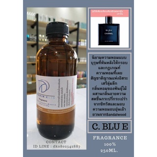 หัวเชื้อน้ำหอม กลิ่น C.BLUE (FRAGRANCE 100%) กลิ่นเทียบเคียงแบรนด์ยอดนิยม