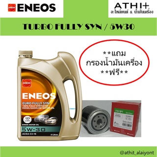 ENEOS-x น้ำมันเครื่องเบนซิน 5W-30 พร้อมกรองน้ำมันเครื่องฟรี