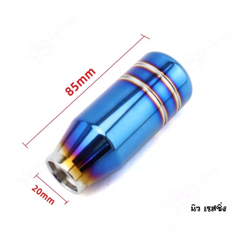 หัวเกียร์รถ-หัวเกียร์รถยนต์-หัวเกียร์แต่ง-สูง-8-5cm-ไทเท