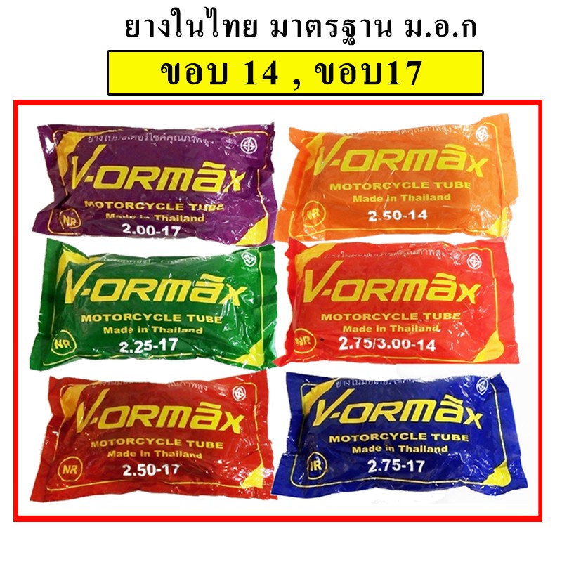 ภาพหน้าปกสินค้าVORMAX,TOP ยางใน มอเตอร์ไซด์ ขอบ17 ขอบ14 (2.00-17,2.25-17,2.50-17,2.75-17,250-14,2.75-14) จากร้าน boomall บน Shopee