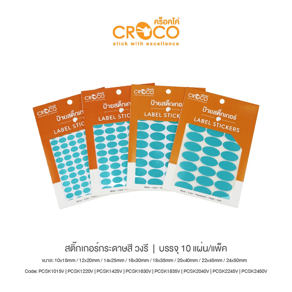 croco-สติ๊กเกอร์สีธรรมดา-วงรี-สีฟ้า