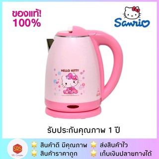 ภาพหน้าปกสินค้า📌แพคกล่องอีกชั้น📌 Hello Kitty รุ่น PCK-185 เฮลโลคิตตี้ กาต้มน้ำร้อนไฟฟ้า ลิขสิทข์แท้ 💯% ที่เกี่ยวข้อง