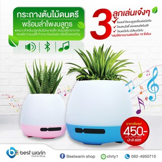 Magival Music Flower pots - กระถางต้นไม้ดนตรีพร้อมบลูทูธ