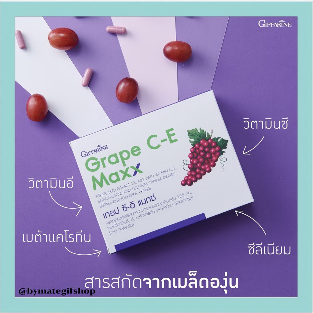 องุ่นสกัด-สารสกัดเมล็ดองุ่น-เข้มข้น-ผสานคุณค่าของวิตามินซี-วิตามินอี-เบต้าแคโรทีน-และซีลีเนียม-ที่เป็นสารต้านอนุมูลอิสระ