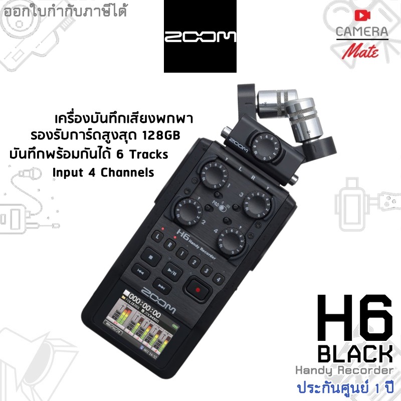 ประกันศูนย์-1ปี-zoom-h6-black-handy-recorder-six-track-portable-recorder-เครื่องบันทึกเสียง