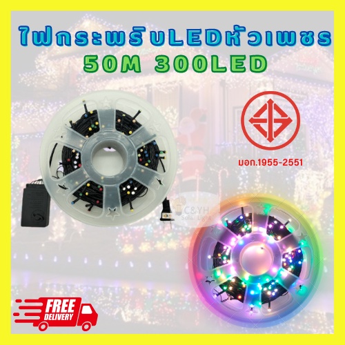 ไฟกะพริบประดับตกแต่ง-ไฟกระพริบ-100เมตร-50-เมตร-ไฟกระพริบ-led-ไฟหิ่งห้อย-100เมตร-ไฟหยดน้ำ-ไฟคริสมาสต์