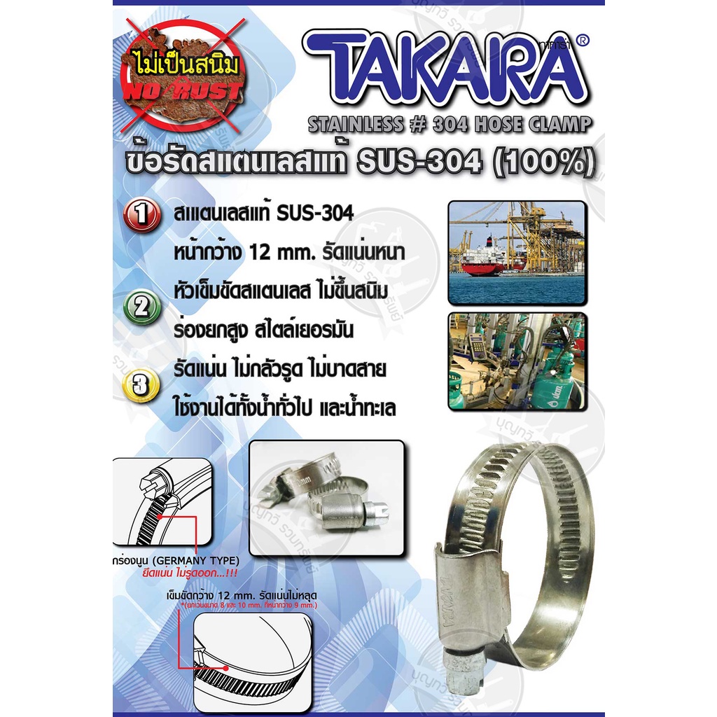 takara-ข้อรัดสแตนเลสแท้-sus-304-รหัสสินค้า-nft101-148-หลายขนาด-สแตนเลสแท้-sus-304-รัดแน่นหนา-หัวเข็มขัดสแตนเลส